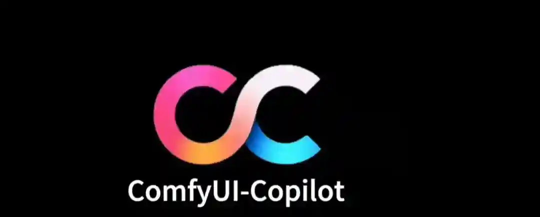 ComfyUI-Copilot – 阿里推出基于 ComfyUI 的 AI 智能助手 ComfyUI-Copilot – 阿里推出基于 ComfyUI 的 AI 智能助手