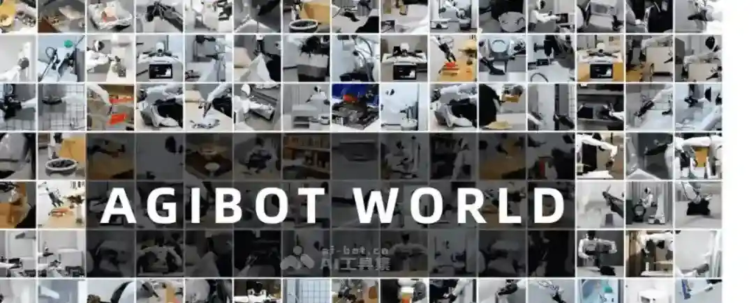 AgiBot World – 智元机器人开源的百万真机数据集 AgiBot World – 智元机器人开源的百万真机数据集