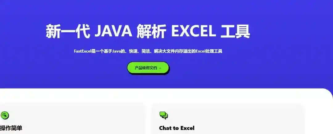 FastExcel – 开源的高性能 Excel 处理工具 FastExcel – 开源的高性能 Excel 处理工具