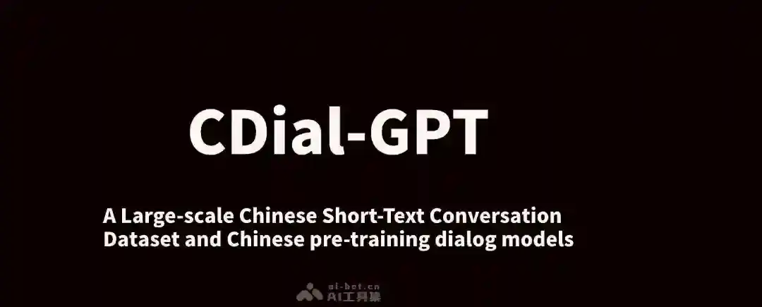 CDial-GPT – 清华推出的大型中文短文本对话数据集和对话生成模型 CDial-GPT – 清华推出的大型中文短文本对话数据集和对话生成模型