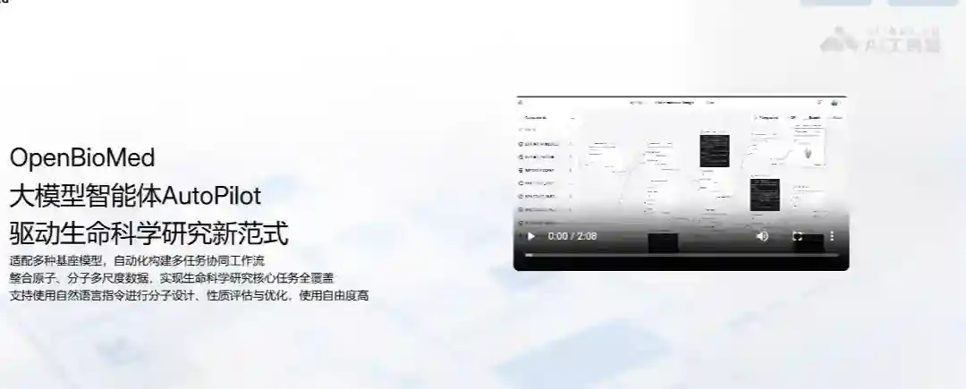 OpenBioMed – 清华AIR联合水木分子推出的开源Agent平台 OpenBioMed – 清华AIR联合水木分子推出的开源Agent平台