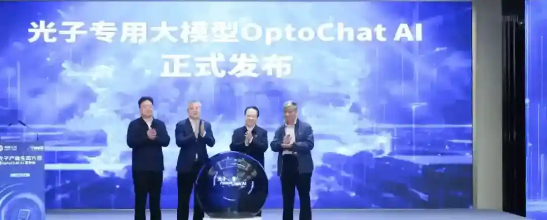 OptoChat AI – 南智光电联合南大推出的光子芯片领域专用大模型 OptoChat AI – 南智光电联合南大推出的光子芯片领域专用大模型