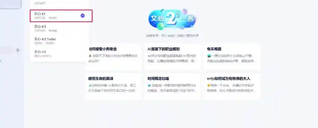 文心大模型X1 – 百度推出的深度思考模型 文心大模型X1 – 百度推出的深度思考模型
