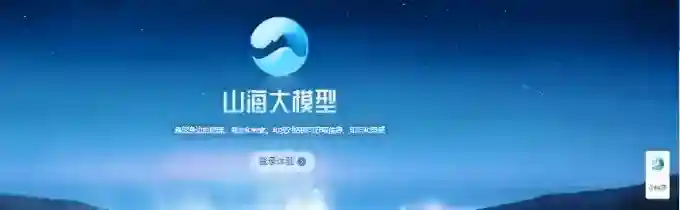 山海大模型 – 云知声推出的多模态AI大模型 山海大模型 – 云知声推出的多模态AI大模型