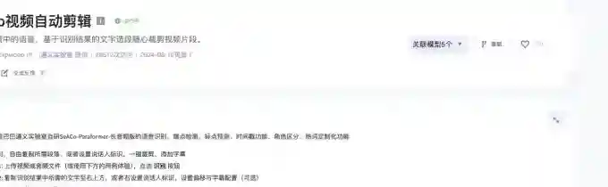 FunClip – 阿里达摩院开源的AI自动视频剪辑工具 FunClip – 阿里达摩院开源的AI自动视频剪辑工具