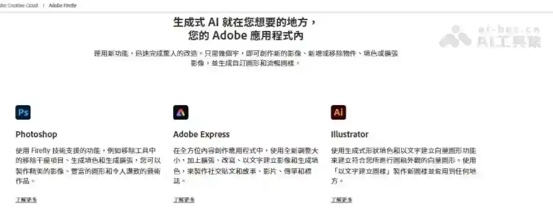 Adobe Firefly – Adobe推出的系列创意生成式AI模型 Adobe Firefly – Adobe推出的系列创意生成式AI模型