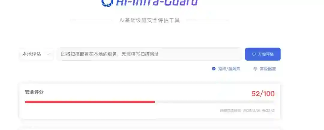 AI-Infra-Guard – 腾讯开源的 AI 基础设施安全评估工具 AI-Infra-Guard – 腾讯开源的 AI 基础设施安全评估工具