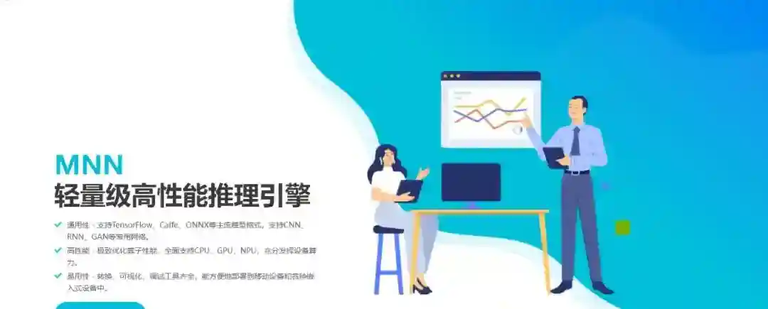 MNN – 阿里开源的移动端深度学习推理框架 MNN – 阿里开源的移动端深度学习推理框架