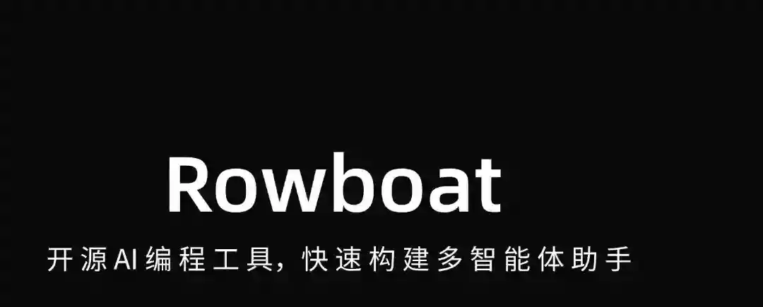 Rowboat – 开源AI编程工具,快速构建多智能体助手 Rowboat – 开源AI编程工具,快速构建多智能体助手