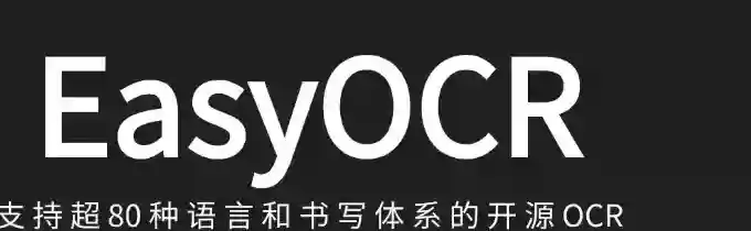 EasyOCR – 支持超80种语言的开源OCR项目 EasyOCR – 支持超80种语言的开源OCR项目