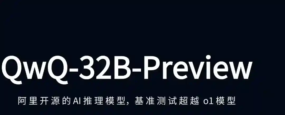 QwQ-32B-Preview – 阿里开源的AI推理模型,基准测试超越 o1 模型 QwQ-32B-Preview – 阿里开源的AI推理模型,基准测试超越 o1 模型