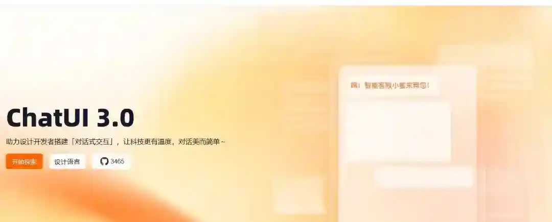 ChatUI – 阿里推出的开源智能对话式 UI 组件库 ChatUI – 阿里推出的开源智能对话式 UI 组件库