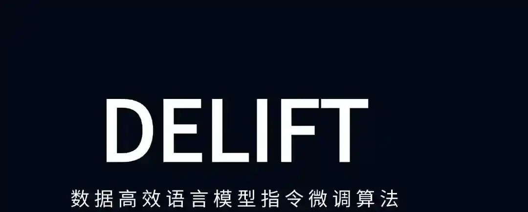 DELIFT – 数据高效语言模型指令微调算法 DELIFT – 数据高效语言模型指令微调算法