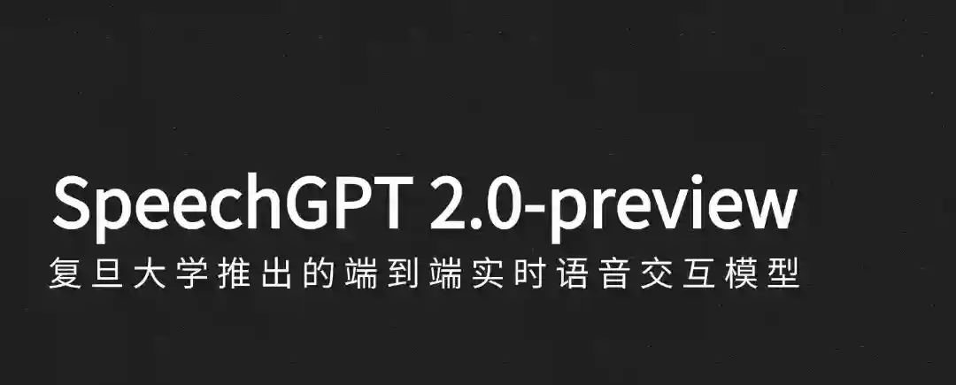 SpeechGPT 2.0-preview – 复旦大学推出的端到端实时语音交互模型 SpeechGPT 2.0-preview – 复旦大学推出的端到端实时语音交互模型