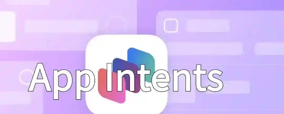 App Intents – 苹果推出的集成Siri和Apple Intelligence新框架 App Intents – 苹果推出的集成Siri和Apple Intelligence新框架