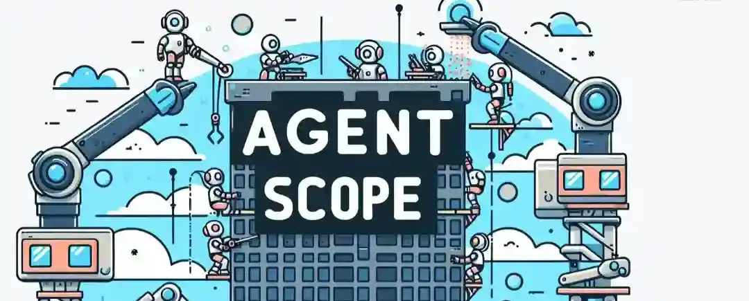 AgentScope – 阿里开源的多智能体开发平台 AgentScope – 阿里开源的多智能体开发平台