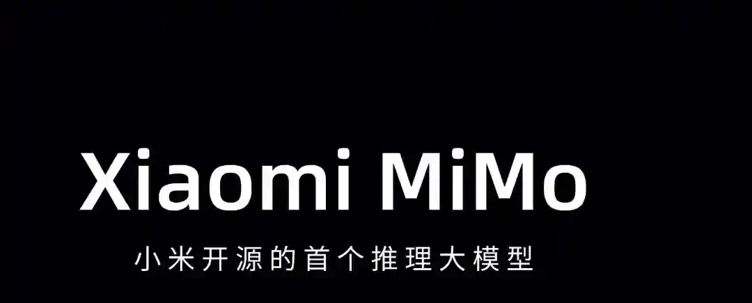 Xiaomi MiMo – 小米开源的首个推理大模型 Xiaomi MiMo – 小米开源的首个推理大模型