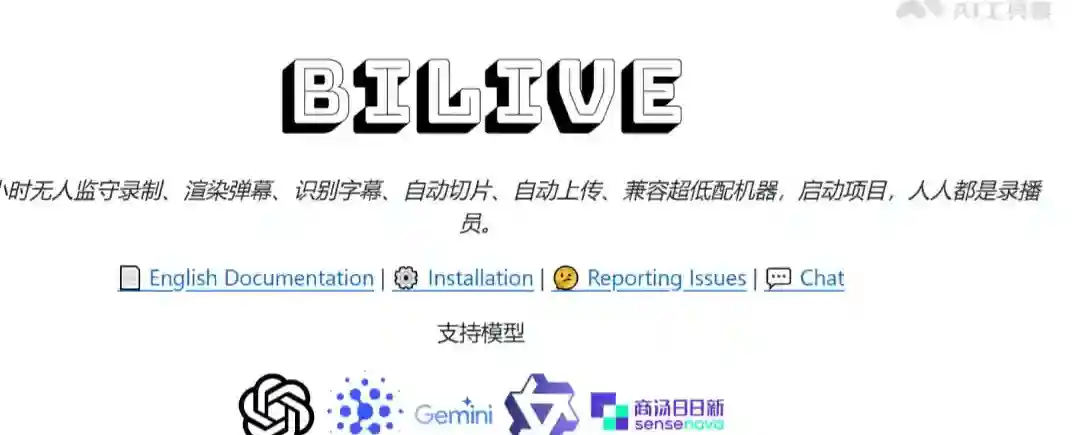 BILIVE – 开源AI录播工具,一站式自动直播录制与处理 BILIVE – 开源AI录播工具,一站式自动直播录制与处理