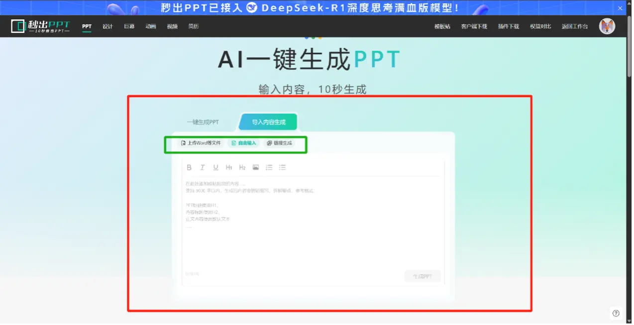 @所有人,秒出PPT更名秒出AI啦~ @所有人,秒出PPT更名秒出AI啦~