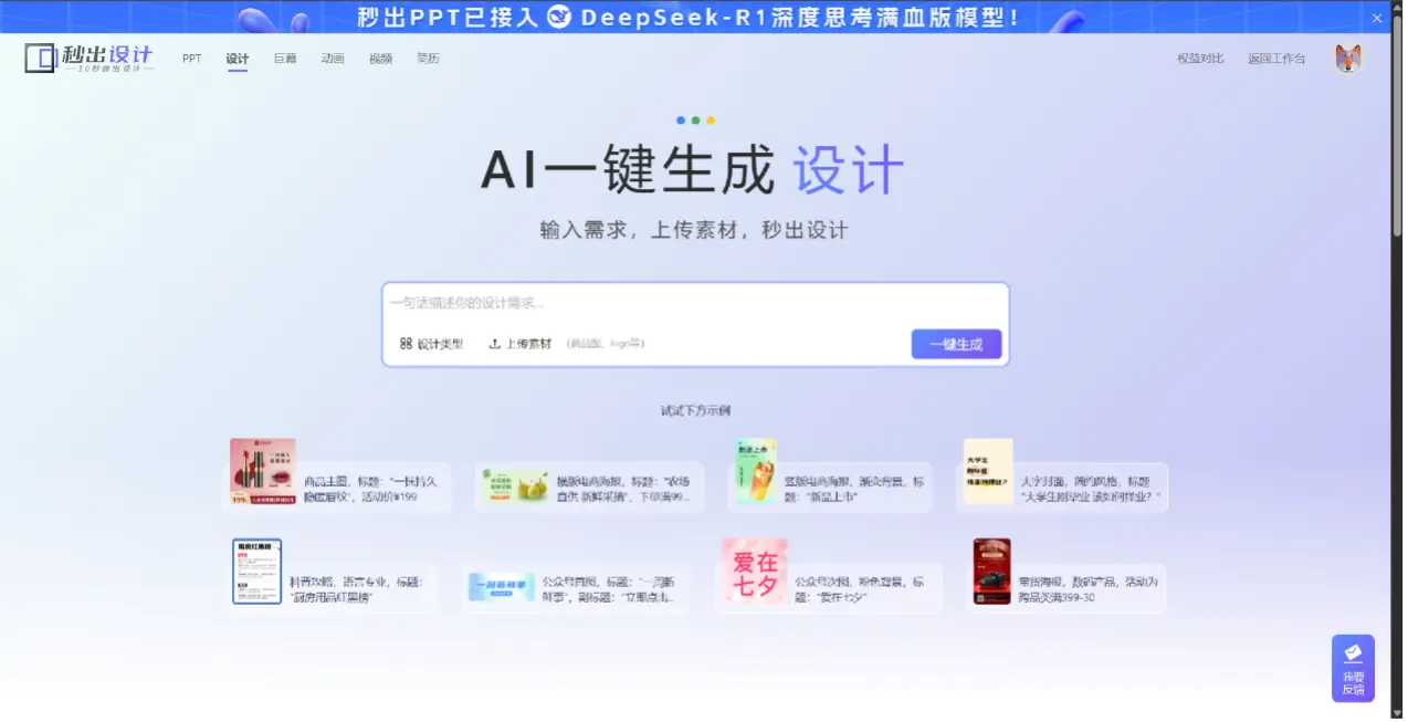 @所有人,秒出PPT更名秒出AI啦~ @所有人,秒出PPT更名秒出AI啦~