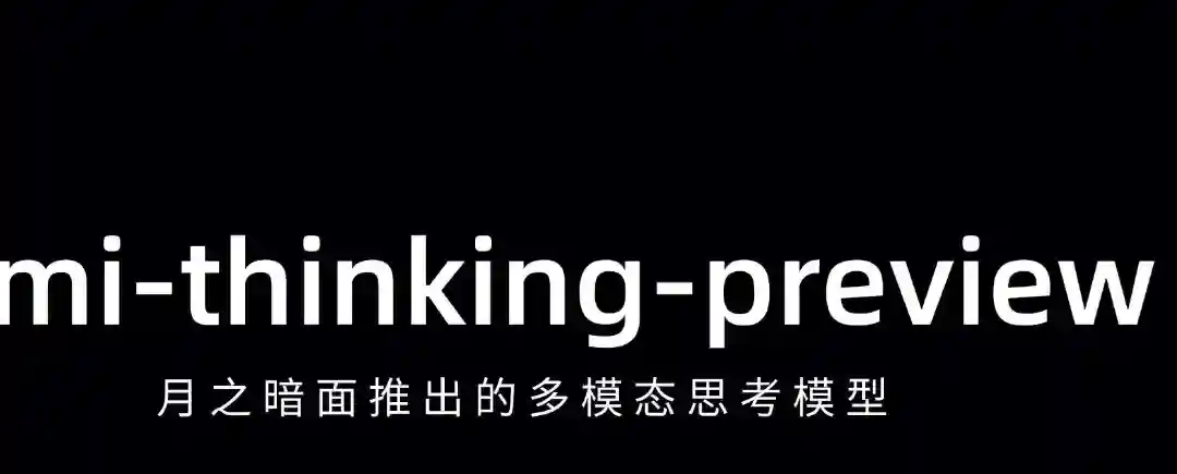 kimi-thinking-preview – 月之暗面推出的多模态思考模型 kimi-thinking-preview – 月之暗面推出的多模态思考模型