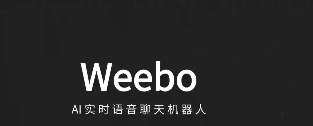 Weebo – AI语音聊天机器人,实时响应用户语音指令和问题 Weebo – AI语音聊天机器人,实时响应用户语音指令和问题