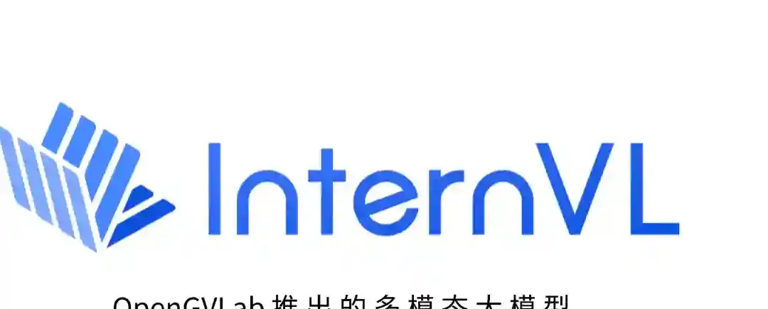 InternVL – OpenGVLab 推出的多模态大模型 InternVL – OpenGVLab 推出的多模态大模型