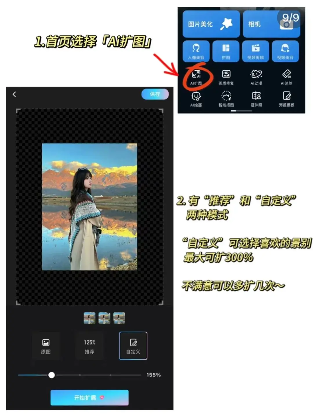 美图秀秀AI修图实战案例巧用AI扩图,拯救周末出游打卡废片! 美图秀秀AI修图实战案例巧用AI扩图,拯救周末出游打卡废片!