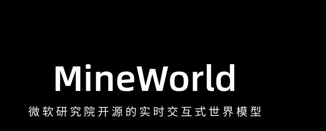 MineWorld – 微软研究院开源的实时交互式世界模型 MineWorld – 微软研究院开源的实时交互式世界模型