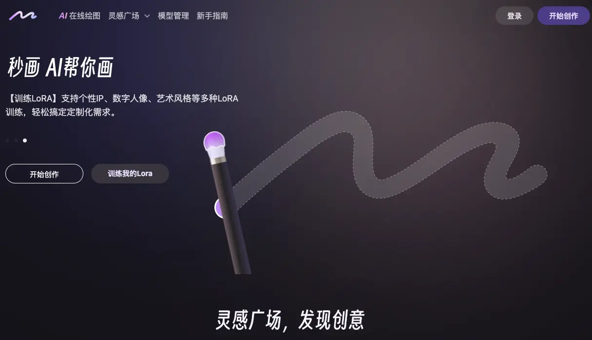 商汤秒画 商汤秒画
