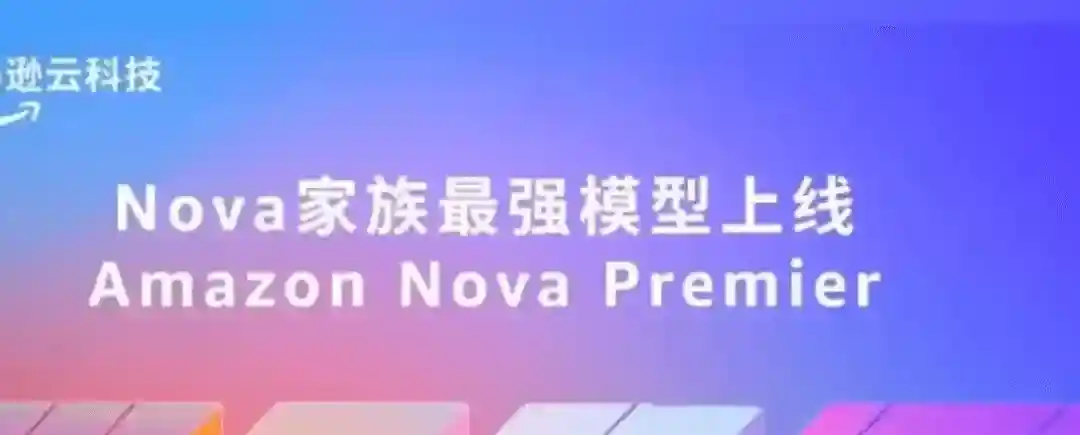 Amazon Nova Premier – 亚马逊推出的多模态AI模型 Amazon Nova Premier – 亚马逊推出的多模态AI模型