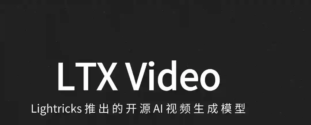 LTX Video – Lightricks推出的开源AI视频生成模型 LTX Video – Lightricks推出的开源AI视频生成模型
