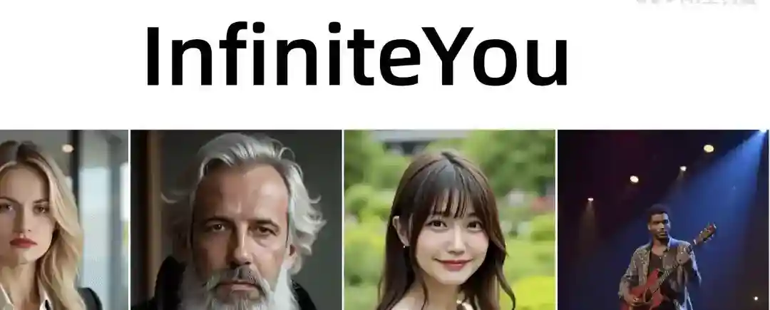 InfiniteYou – 字节跳动开源的身份保持图像生成框架 InfiniteYou – 字节跳动开源的身份保持图像生成框架