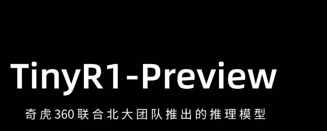 TinyR1-Preview – 奇虎360联合北大团队推出的推理模型 TinyR1-Preview – 奇虎360联合北大团队推出的推理模型