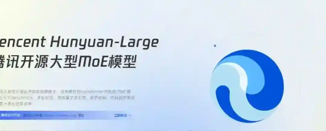Hunyuan-Large – 腾讯推出的大型混合专家(MoE)模型 Hunyuan-Large – 腾讯推出的大型混合专家(MoE)模型