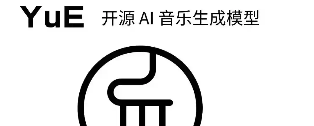 YuE – 港科大联合 M-A-P 推出的开源AI音乐生成模型 YuE – 港科大联合 M-A-P 推出的开源AI音乐生成模型