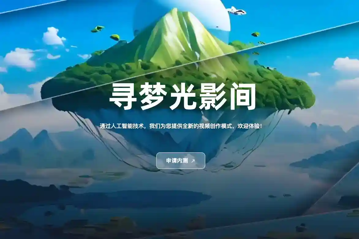 寻光AI 寻光AI