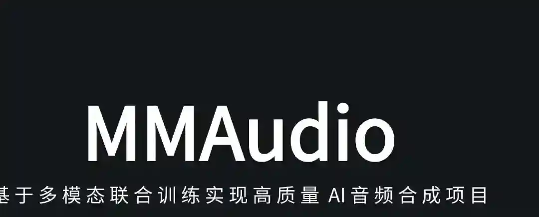MMAudio – 基于多模态联合训练实现高质量 AI 音频合成项目 MMAudio – 基于多模态联合训练实现高质量 AI 音频合成项目